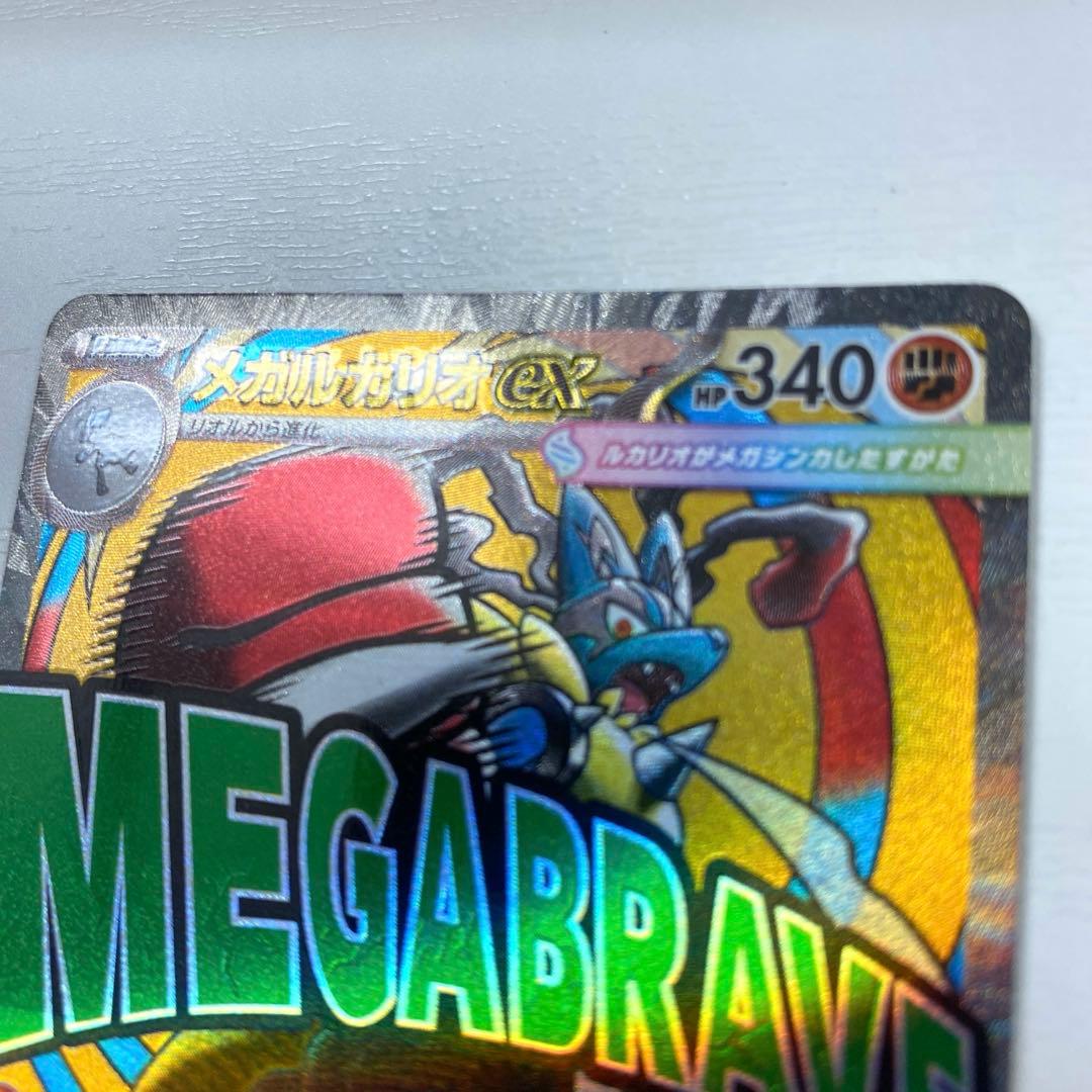 【中国語 エラー】メガルカリオ ex 【超美品】MEGAドリーム