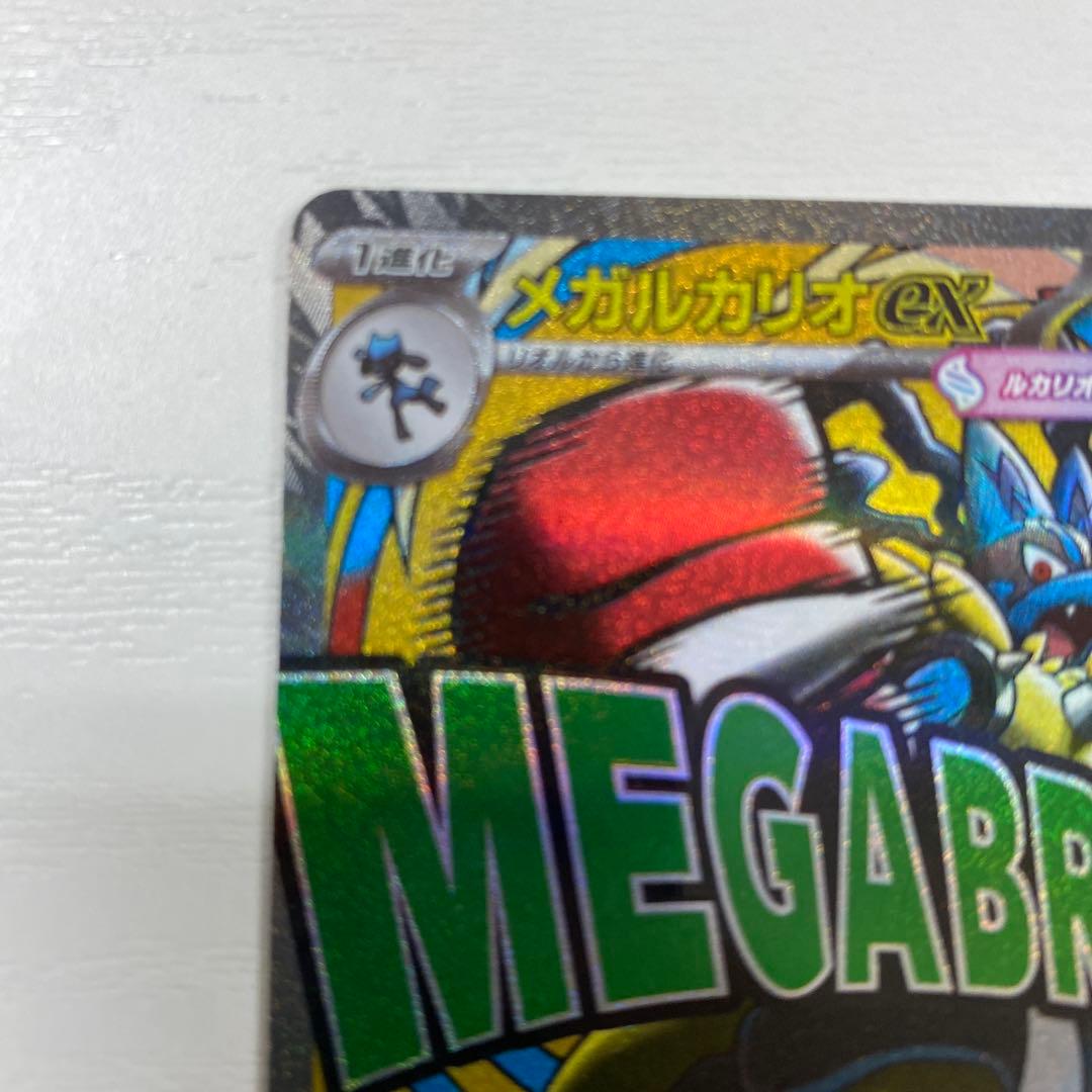 【中国語 エラー】メガルカリオ ex 【超美品】MEGAドリーム