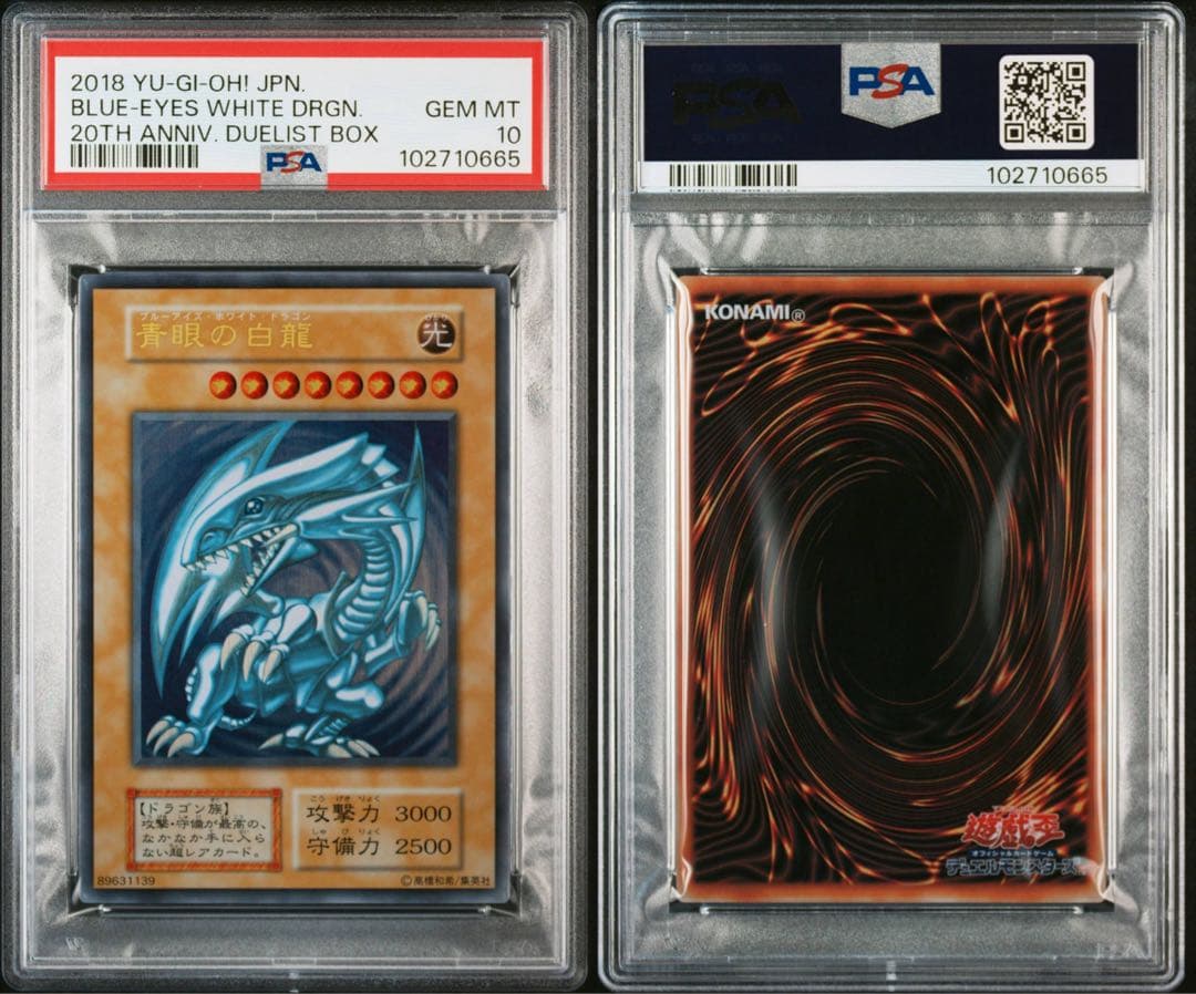 青眼の白龍 ステンレス PSA10