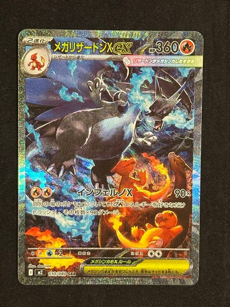メガリザードンX EX SARポケモンカード