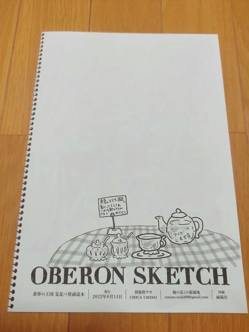 黄昏の王国 C100会場限定セット