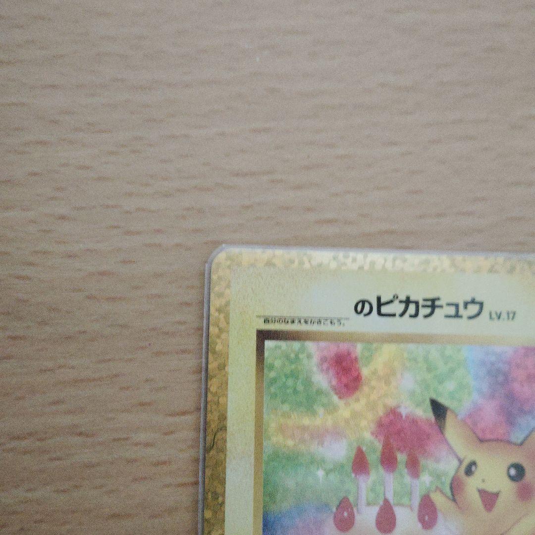 h*a様 のピカチュウ プロモカードパック 25th ANNIVERSARY e