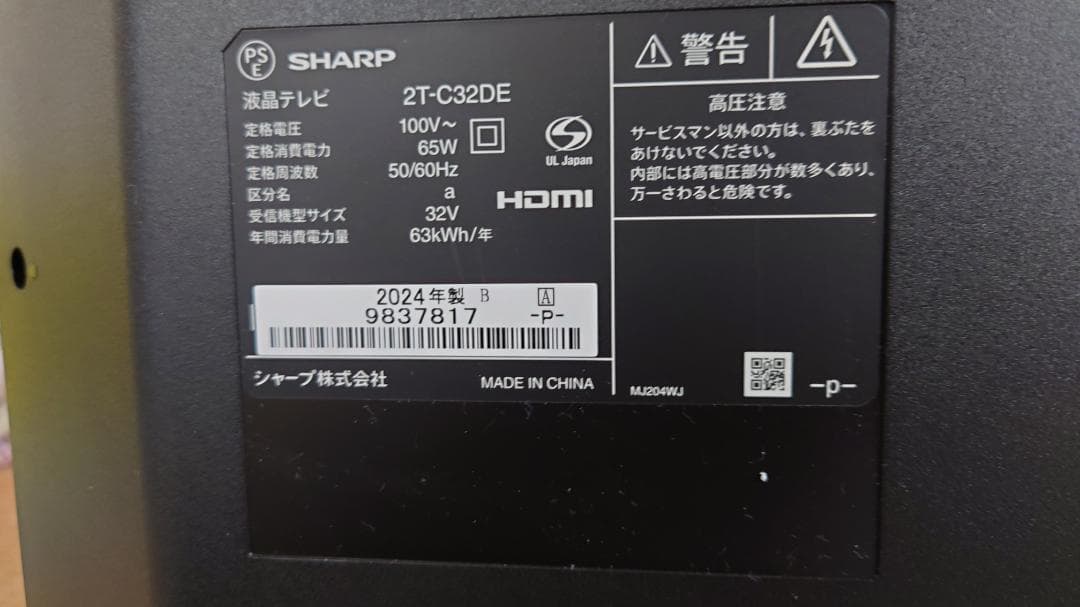 AQUOS 32型テレビ 美品 2T-C32DE