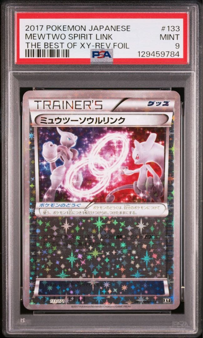 【PSA9】ミュウツーソウルリンク :ミラー [XY 133/171]
