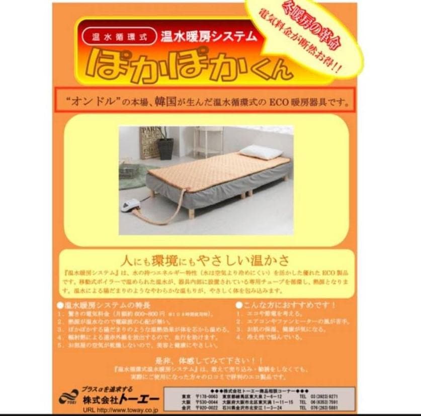 温水暖房システム ぽかぽかくん 温水マットベット型 シングルDOS-MT1000