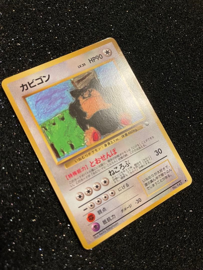 ポケモンカード 旧裏 カビゴン ◆ 拡張シート第1弾(青版)