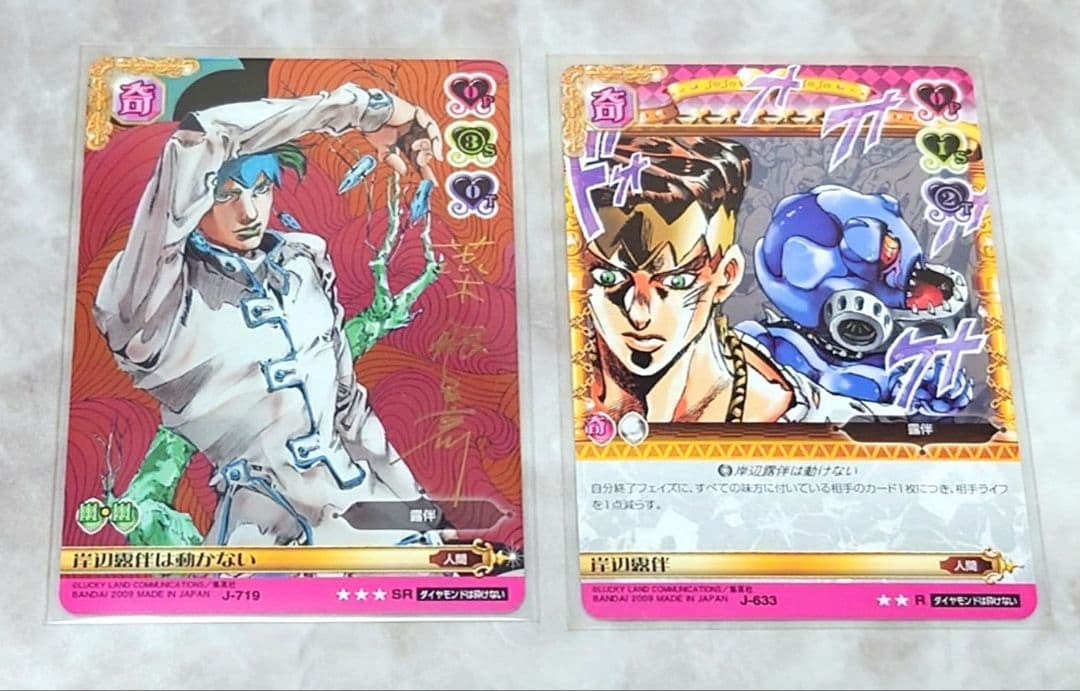 ジョジョの奇妙な冒険 ABC 岸辺露伴 J-633 R J-719 ST 2枚