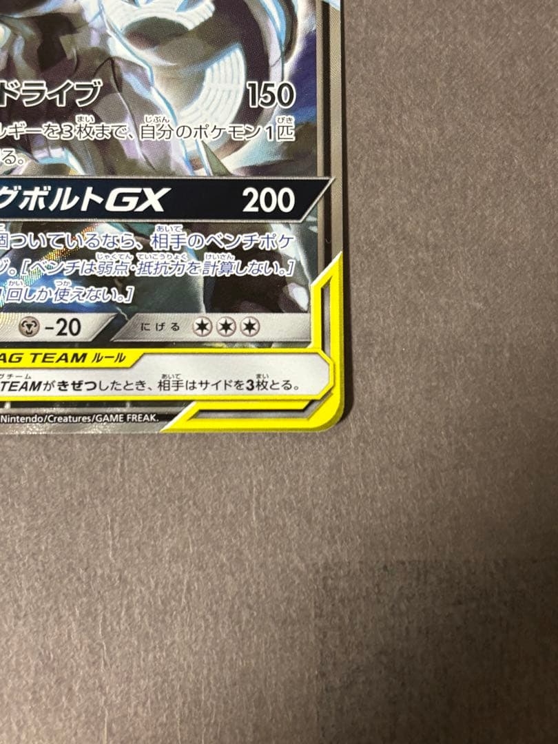 ピカチュウ&ゼクロム GX SR SA