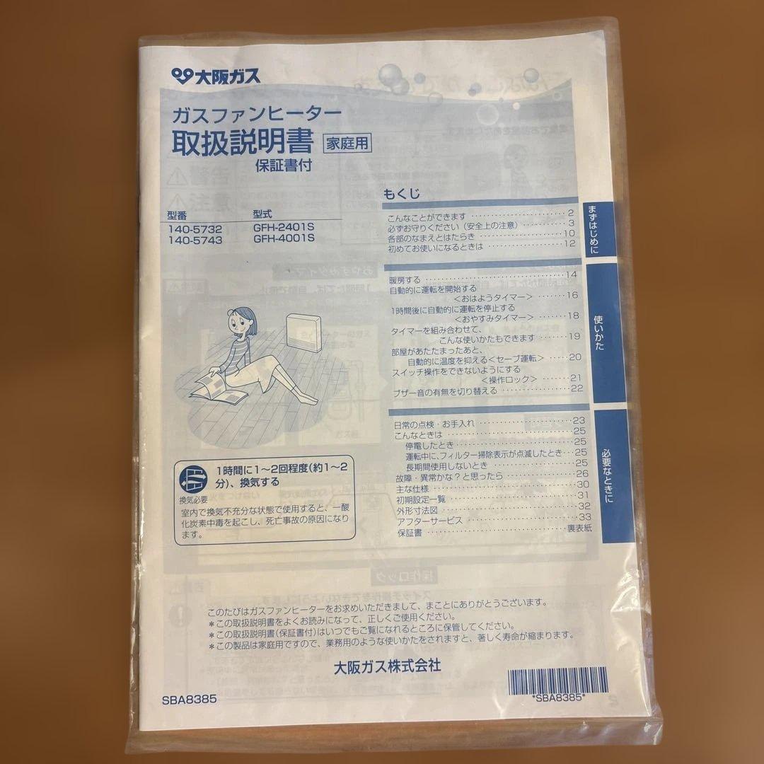 ガスファンヒーター GFH-4001S 都市ガス13A用 未使用品