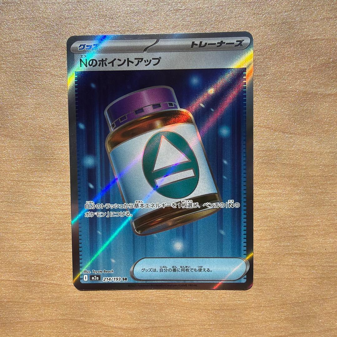 「エラー」「美品」レリーフ抜け レリーフ加工なし Nのポイントアップ SR