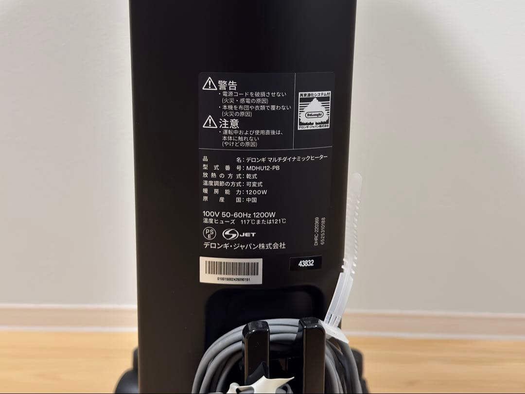 デロンギ　マルチダイナミックヒーター　MDHU12-PB