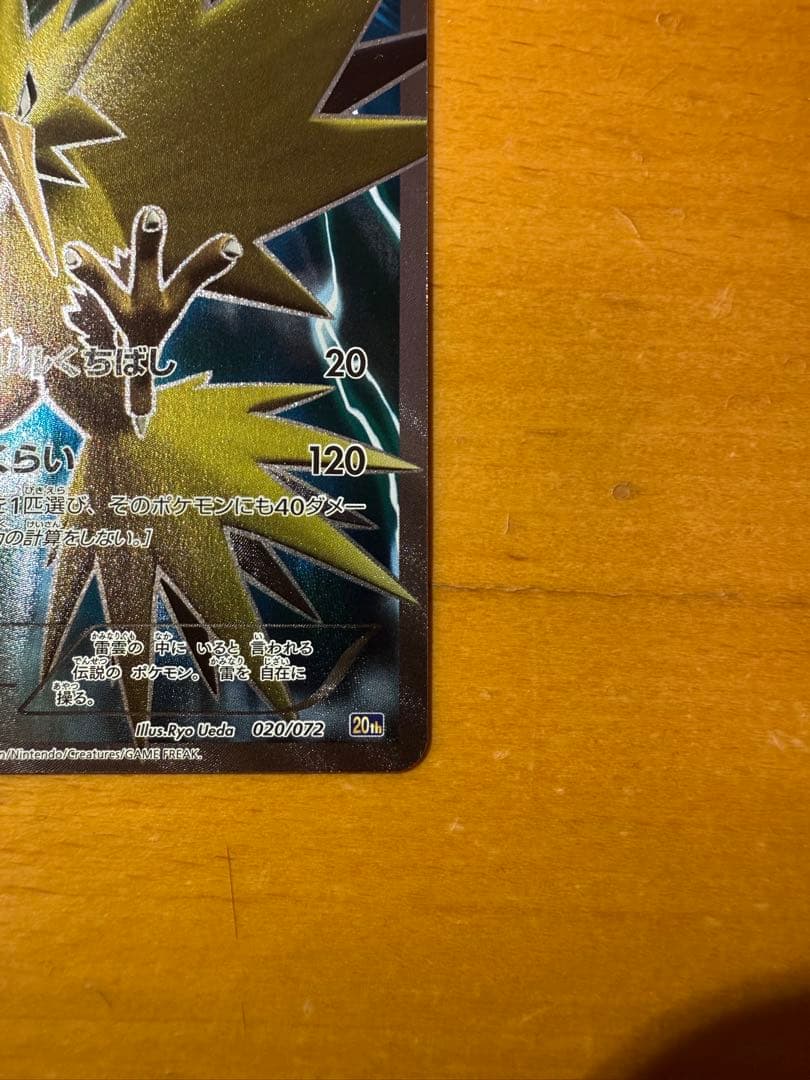 サンダー[XY-20th 020/072](ポケットモンスターカードゲーム)