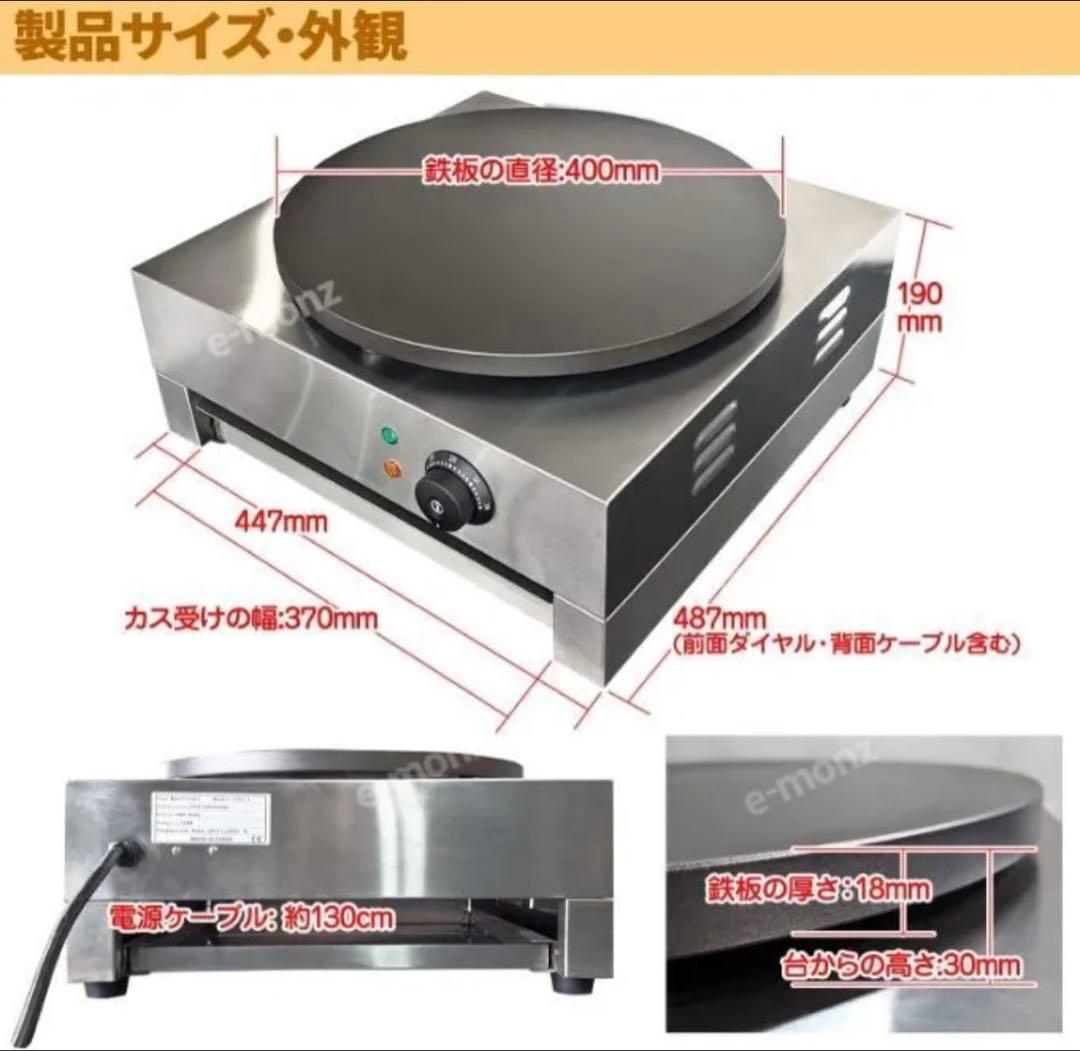 ［マサマサ］業務用クレープメーカー