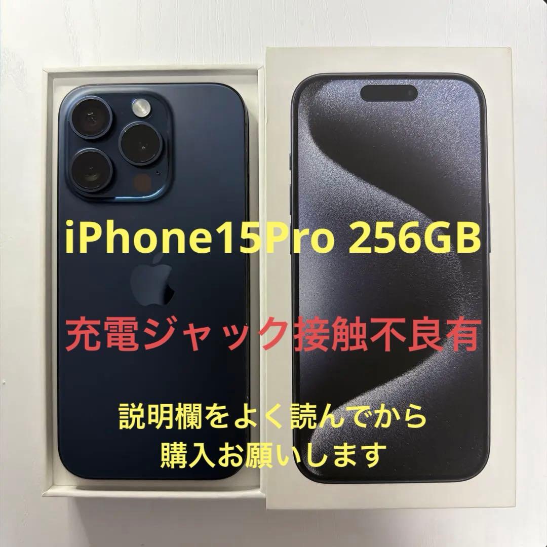 Apple iPhone 15 Pro ブルーチタニウム 本体256GB