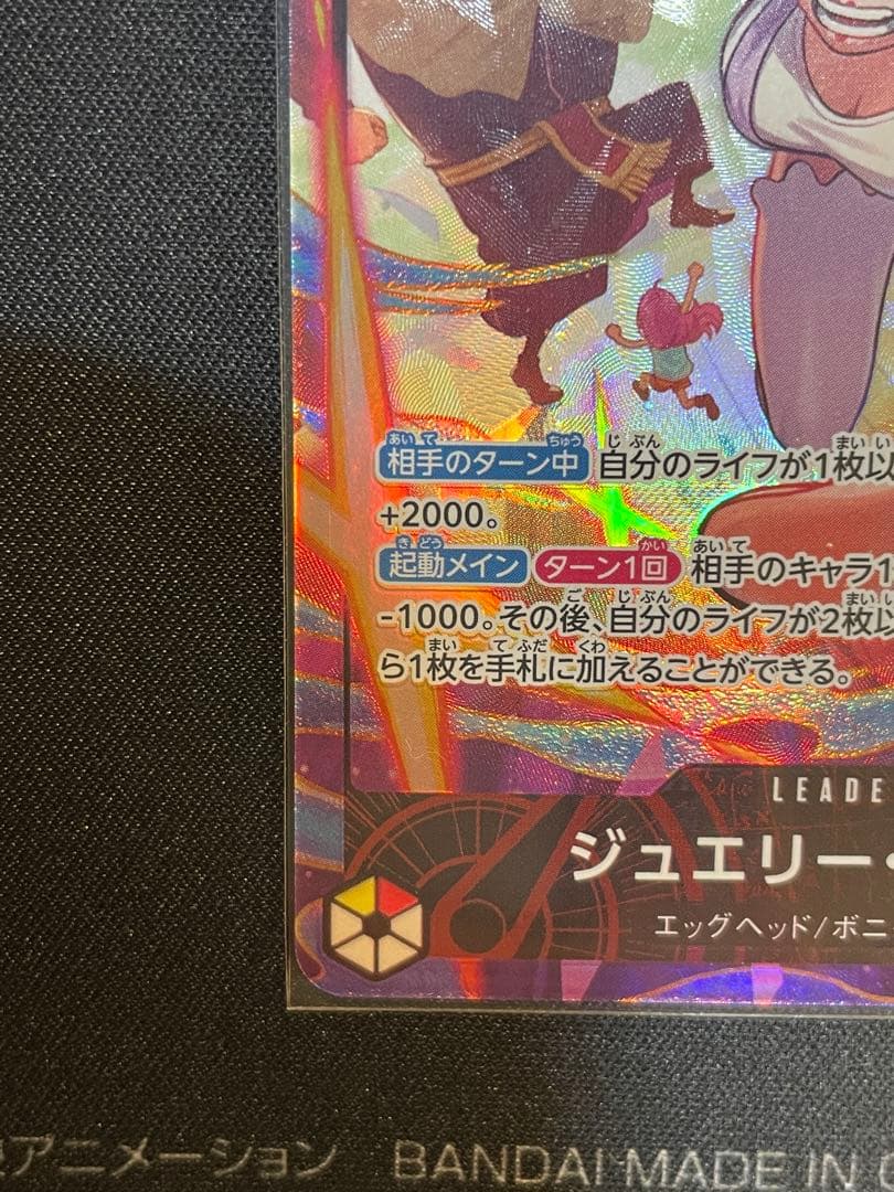 ジュエリー・ボニー リーダーパラレル EGGHEAD CRISIS