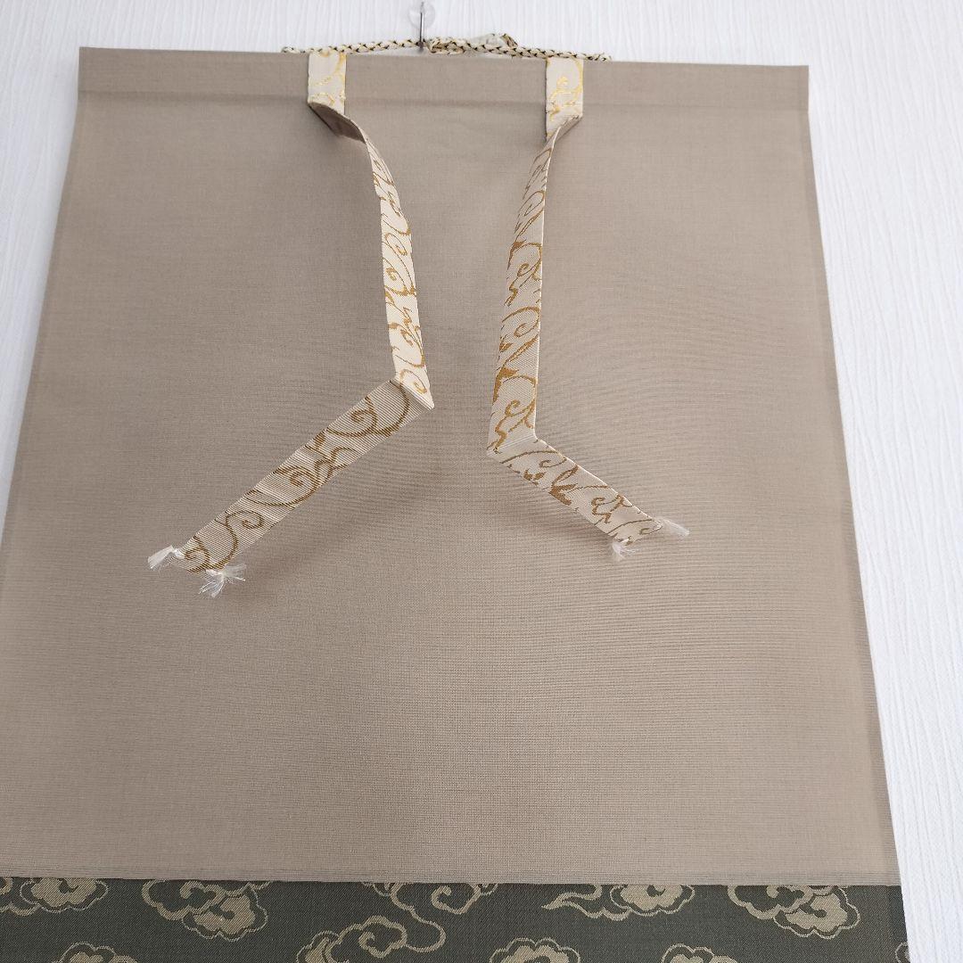 矢野一甫和尚 掛軸 白珪尚可磨