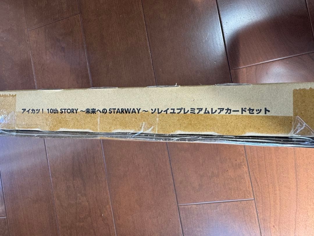 【未開封】アイカツ！ ソレイユプレミアムレアカードセット　未来へのSTARWAY