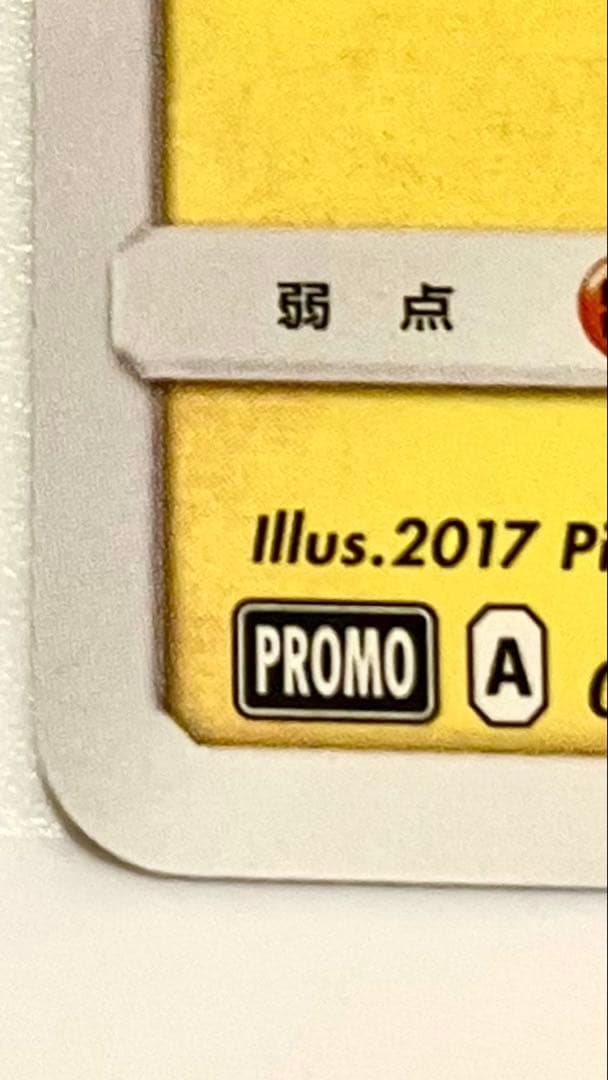 サトシのピカチュウ PROMO SM-Pプロモカード 073/SM-P