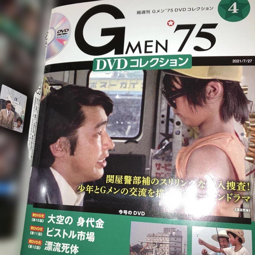 Gメン'75 DVDコレクション1巻〜119巻 全巻セット完全コンプリート‼︎