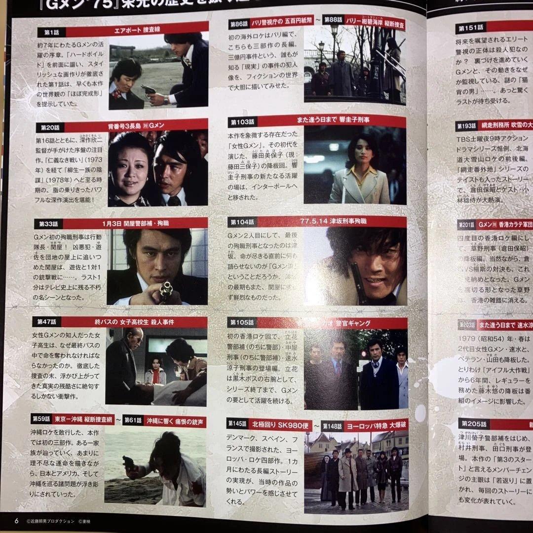 Gメン'75 DVDコレクション1巻〜119巻 全巻セット完全コンプリート‼︎