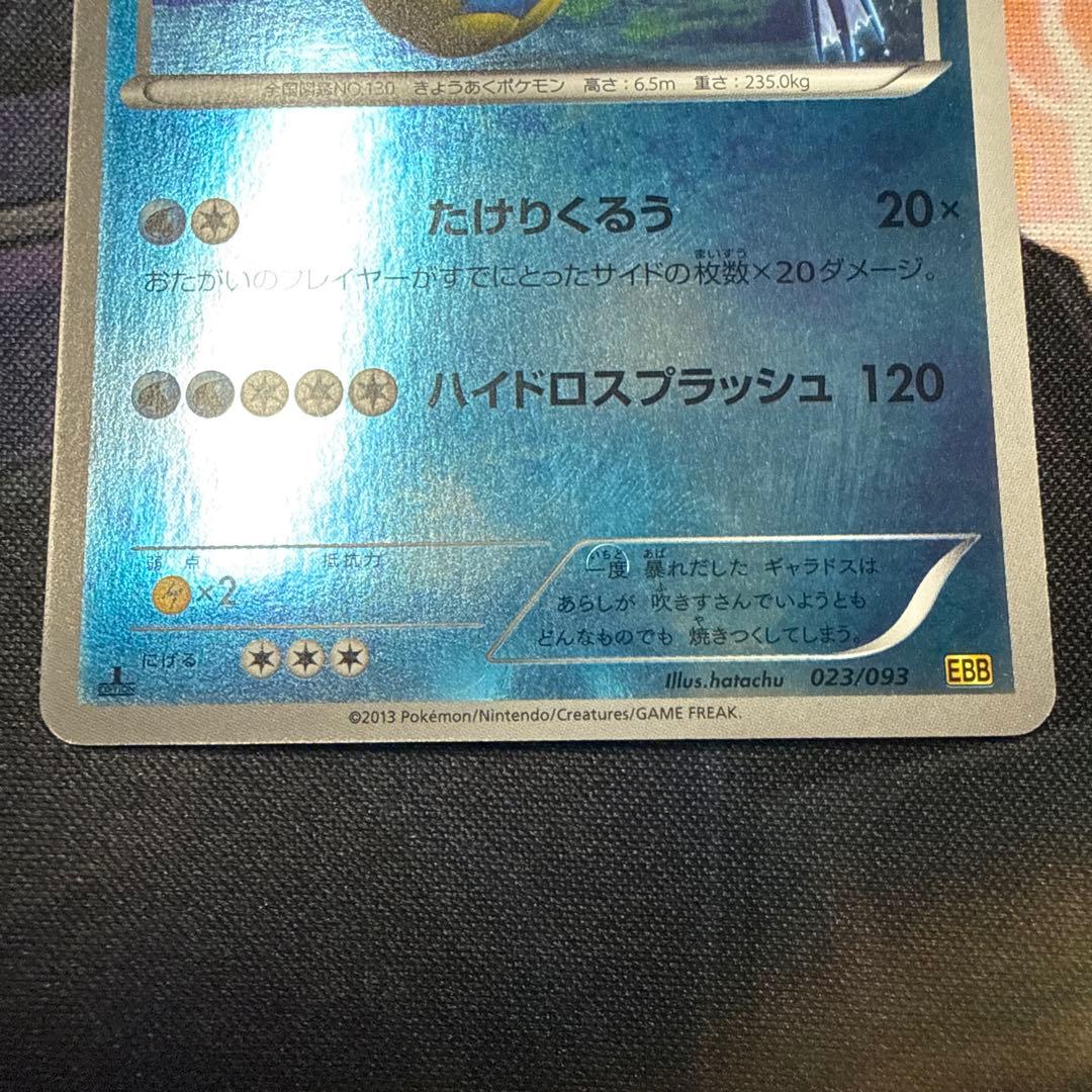 ギャラドス バンデットリング