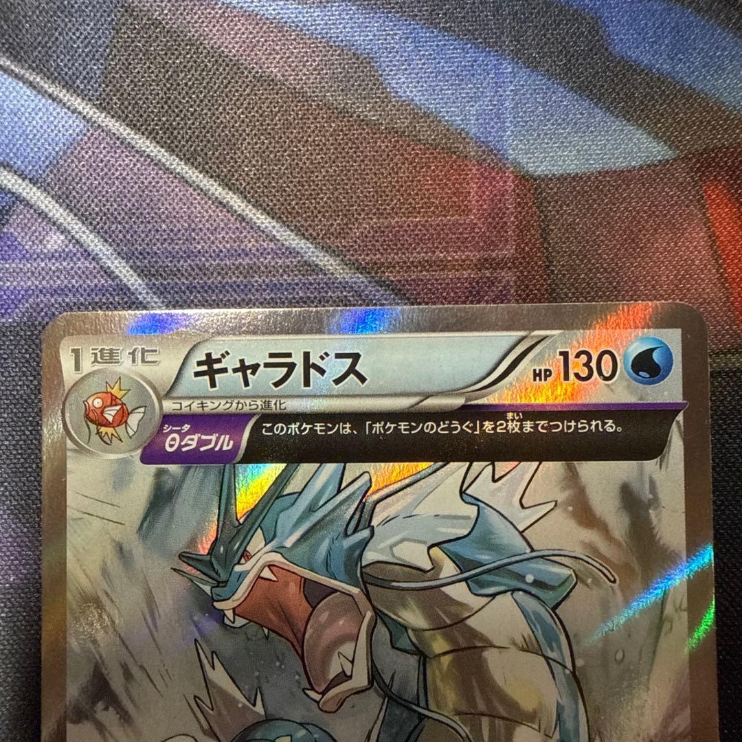 ギャラドス バンデットリング