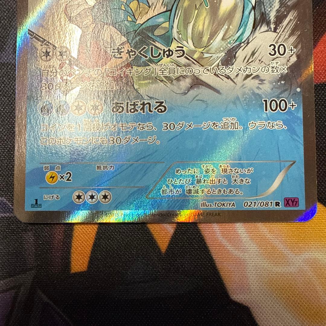 ギャラドス バンデットリング