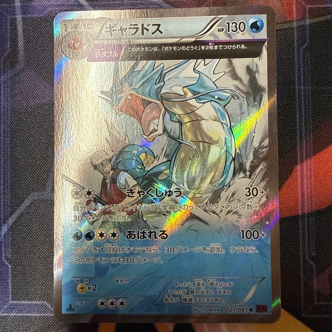 ギャラドス バンデットリング