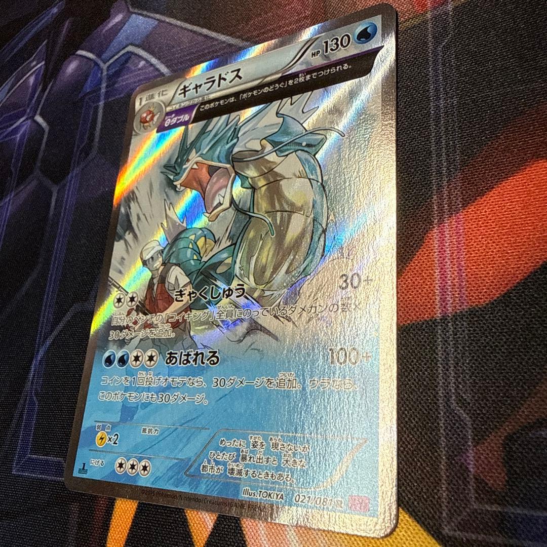 ギャラドス バンデットリング