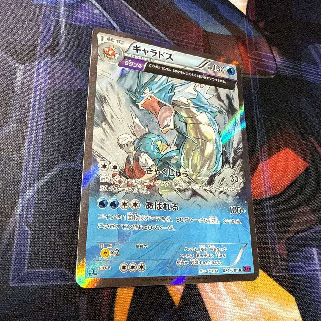 ギャラドス バンデットリング