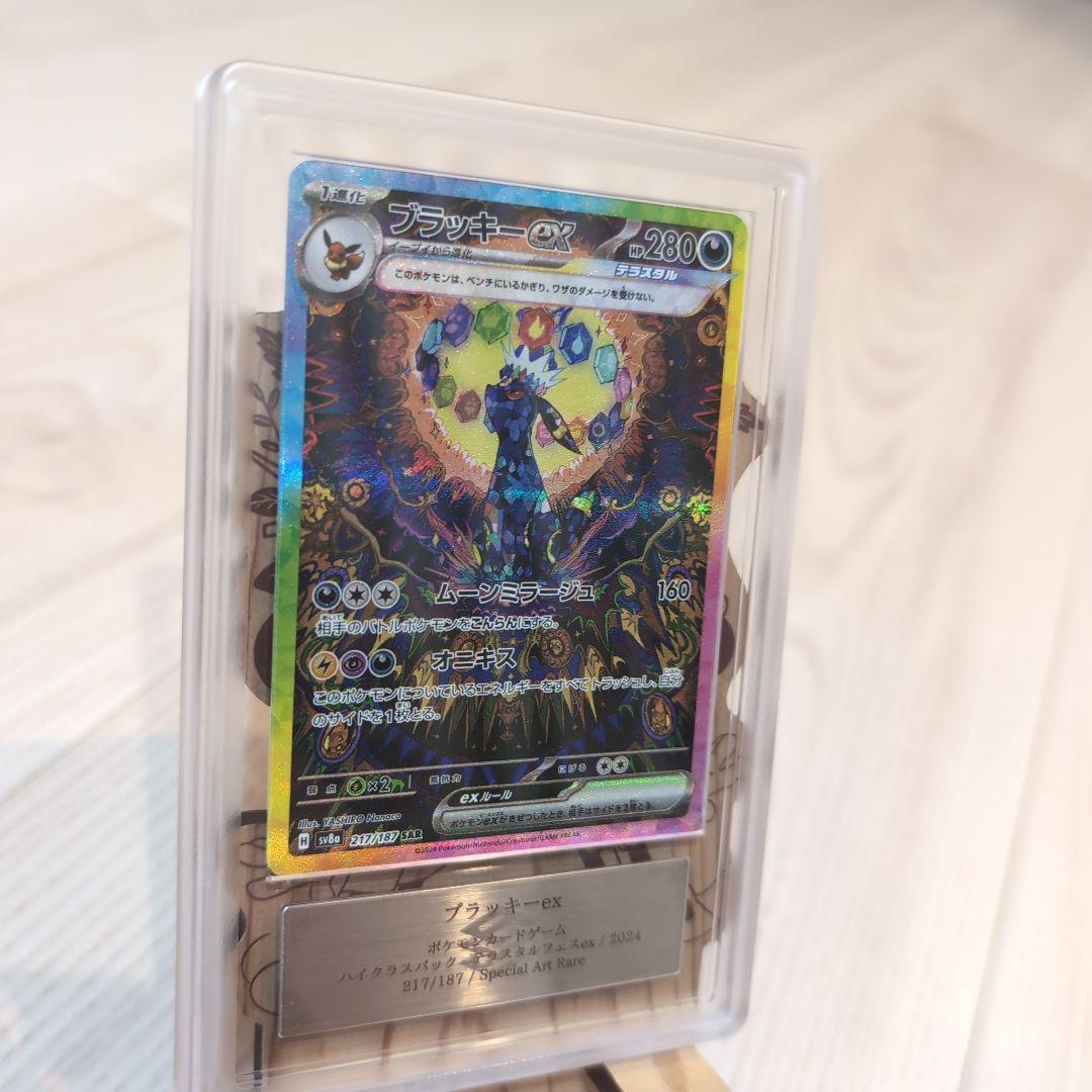 ブラッキーex SAR SV8a ARS10鑑定品