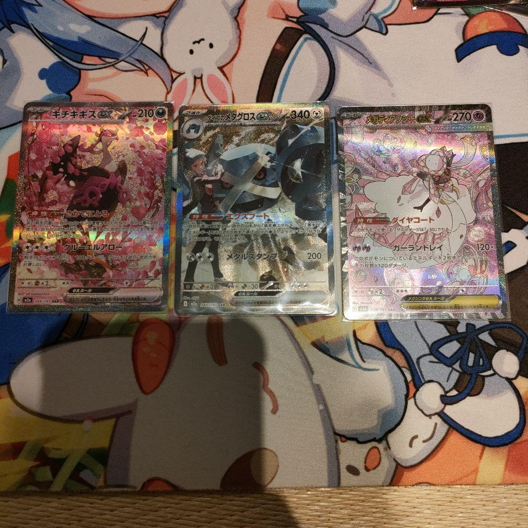 キチキギスex SAR ダイゴのメタグロスexSAR メガディアンシーexSAR