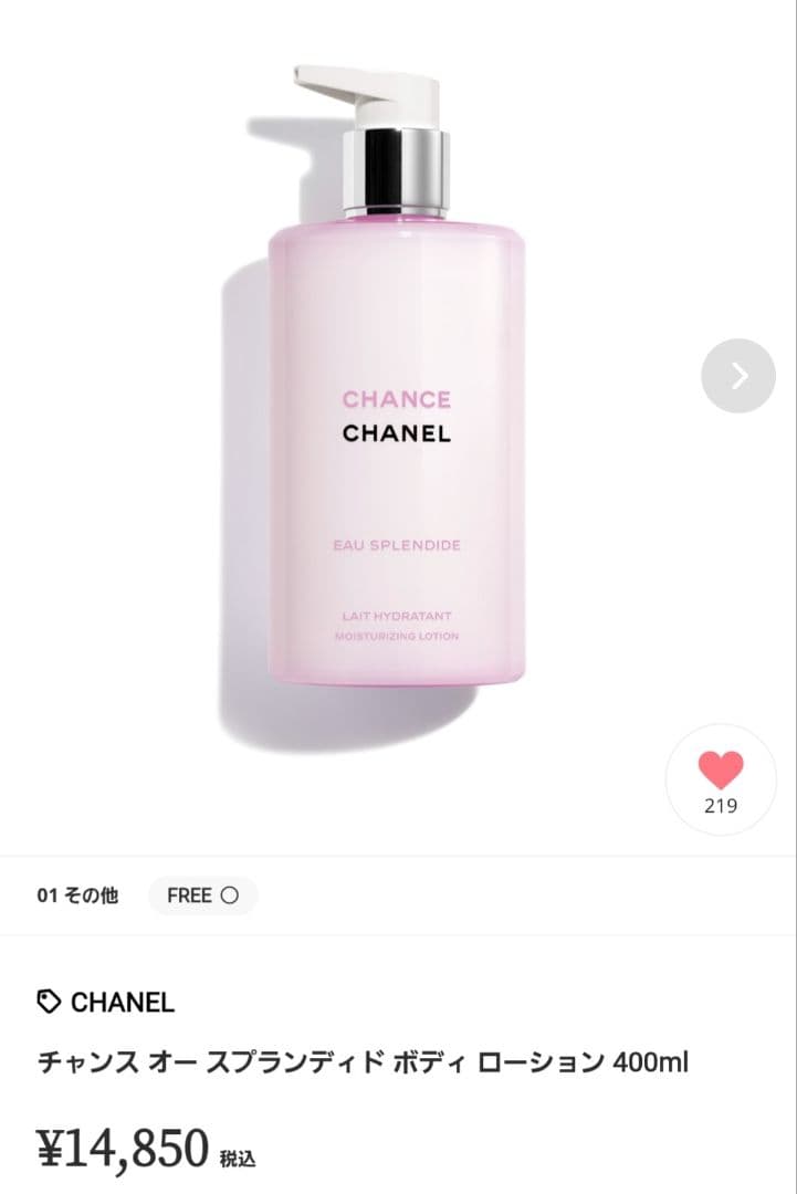 CHANEL CHANCE Eau Splendideボディローション400ml