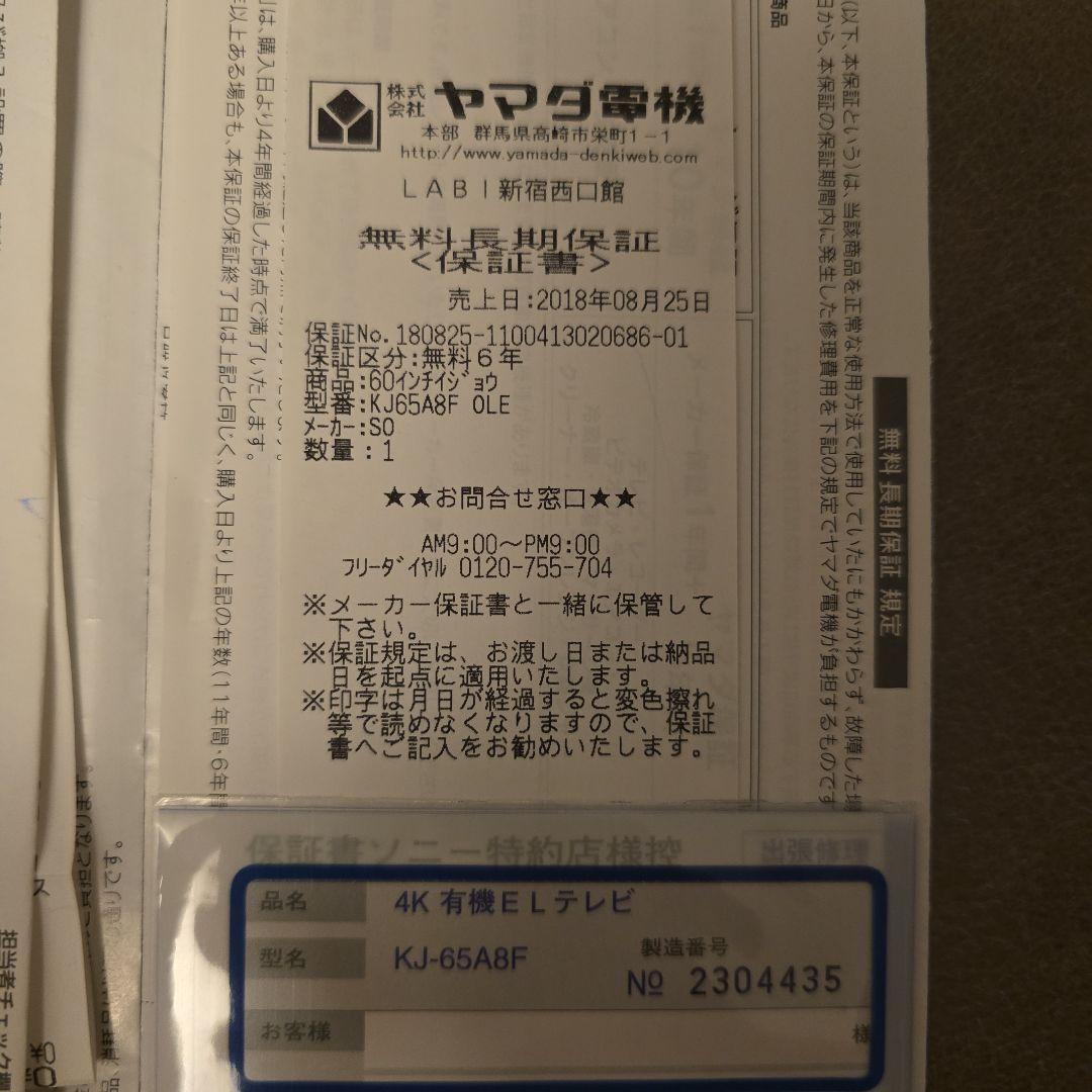 専用SONYBRAVIA有機ELテレビ【KJ-65A8F】65型