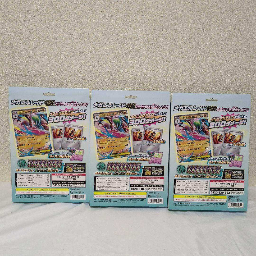 新品箱付き　ポケモンカード スペシャルカードセットメガエルレイドex 3ボックス