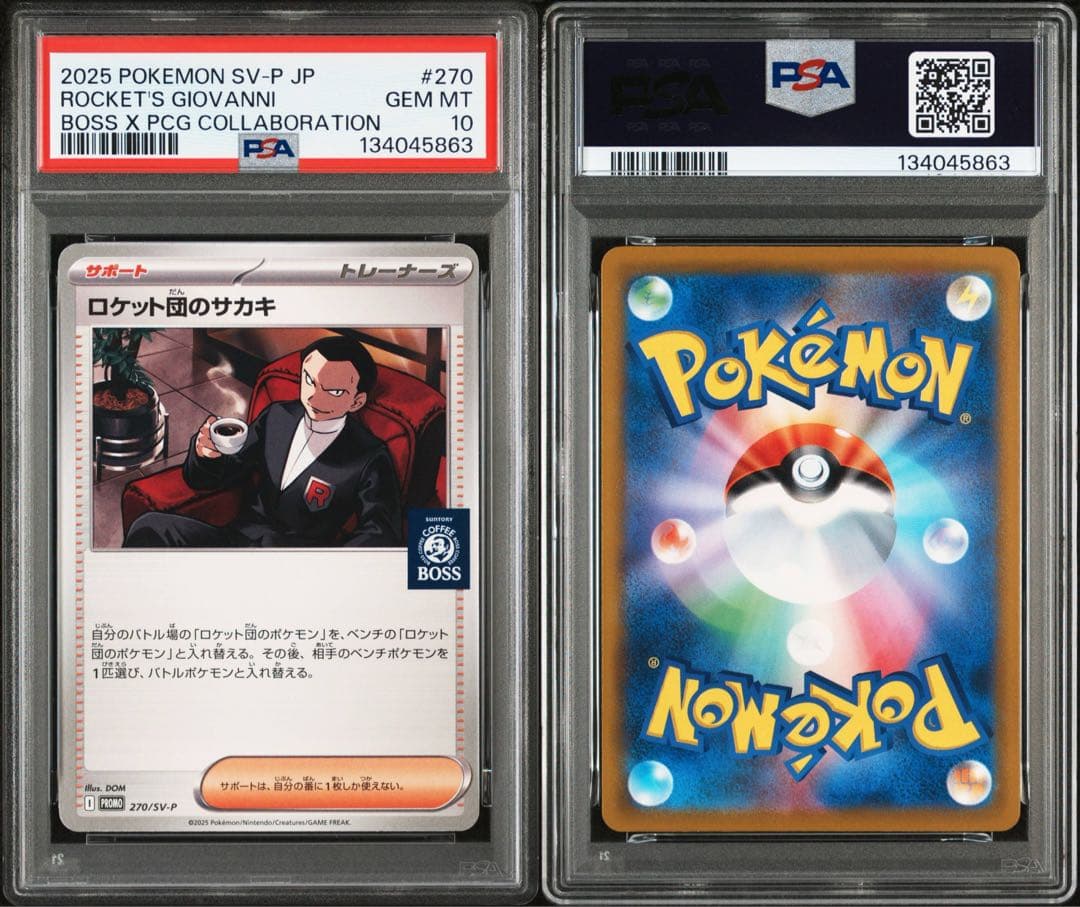 【 PSA10 】 ロケット団のサカキ BOSS ボス プロモ