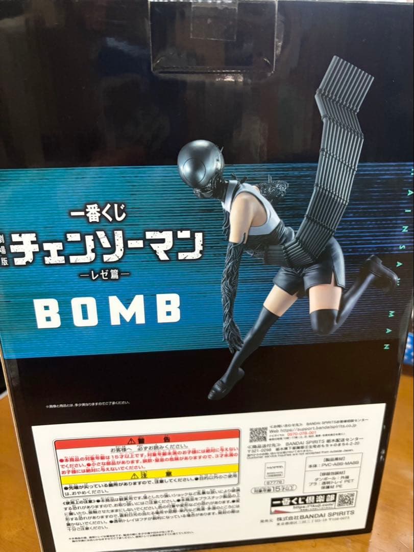 チェンソーマン 一番くじ B賞 ボム