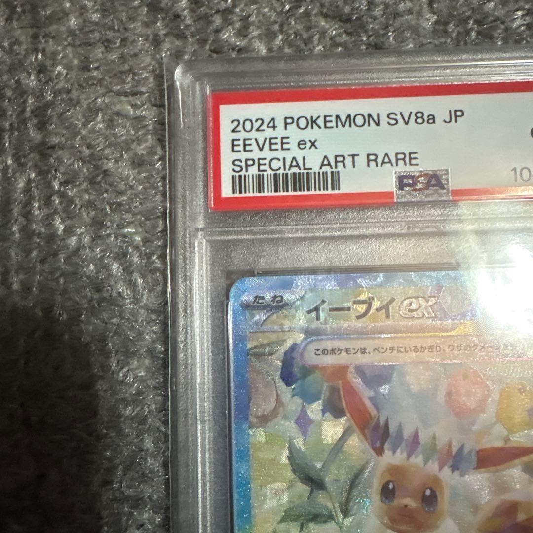 イーブイex SAR SV8a テラスタルフェスex 223/187