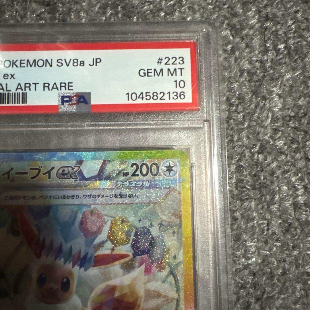 イーブイex SAR SV8a テラスタルフェスex 223/187