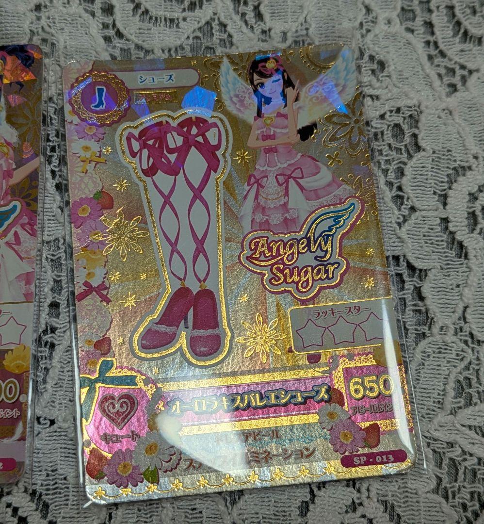 アイカツ オーロラキス カード プレミアム 早い者勝ち