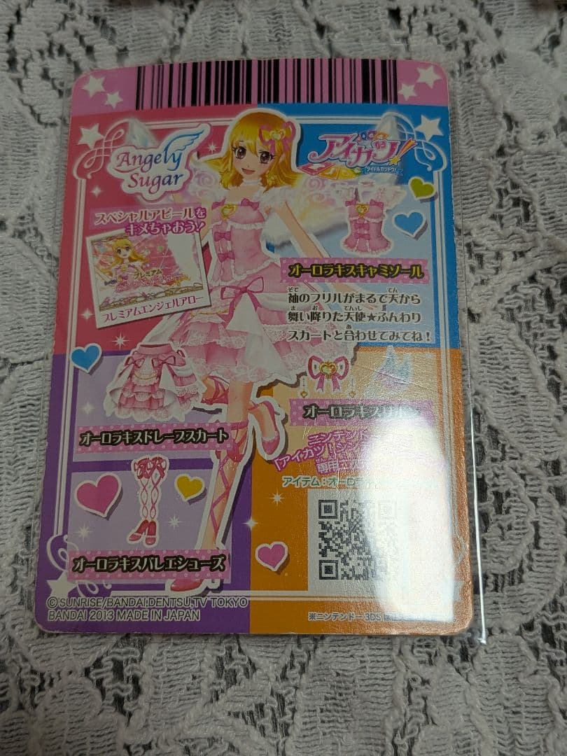 アイカツ オーロラキス カード プレミアム 早い者勝ち