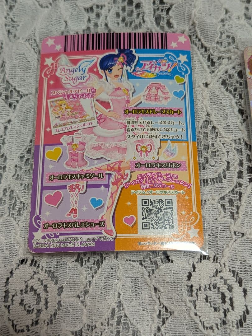 アイカツ オーロラキス カード プレミアム 早い者勝ち