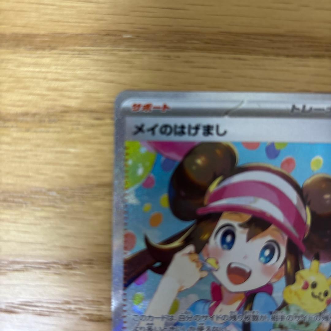 f*w様 メイのはげまし SAR サポートカード