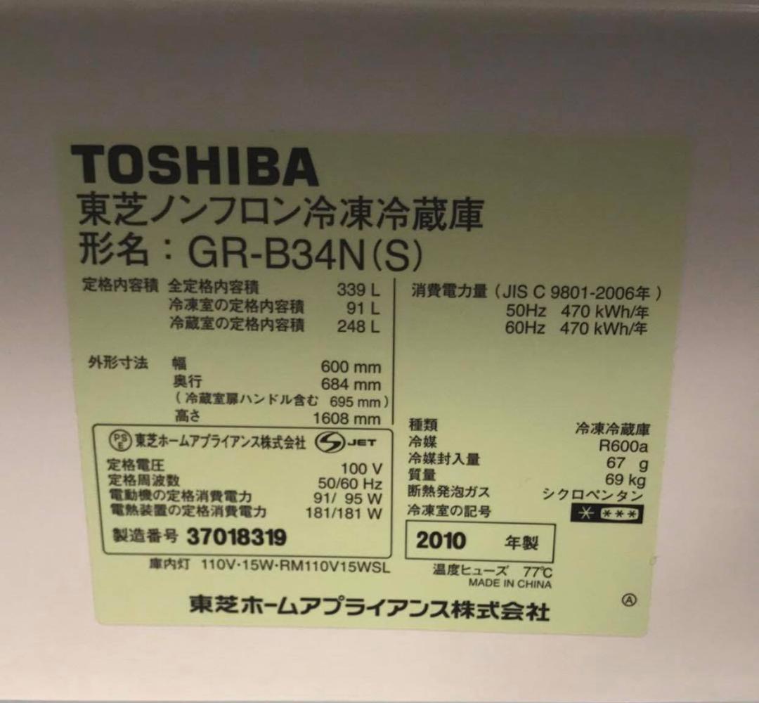 冷蔵庫 TOSHIBA