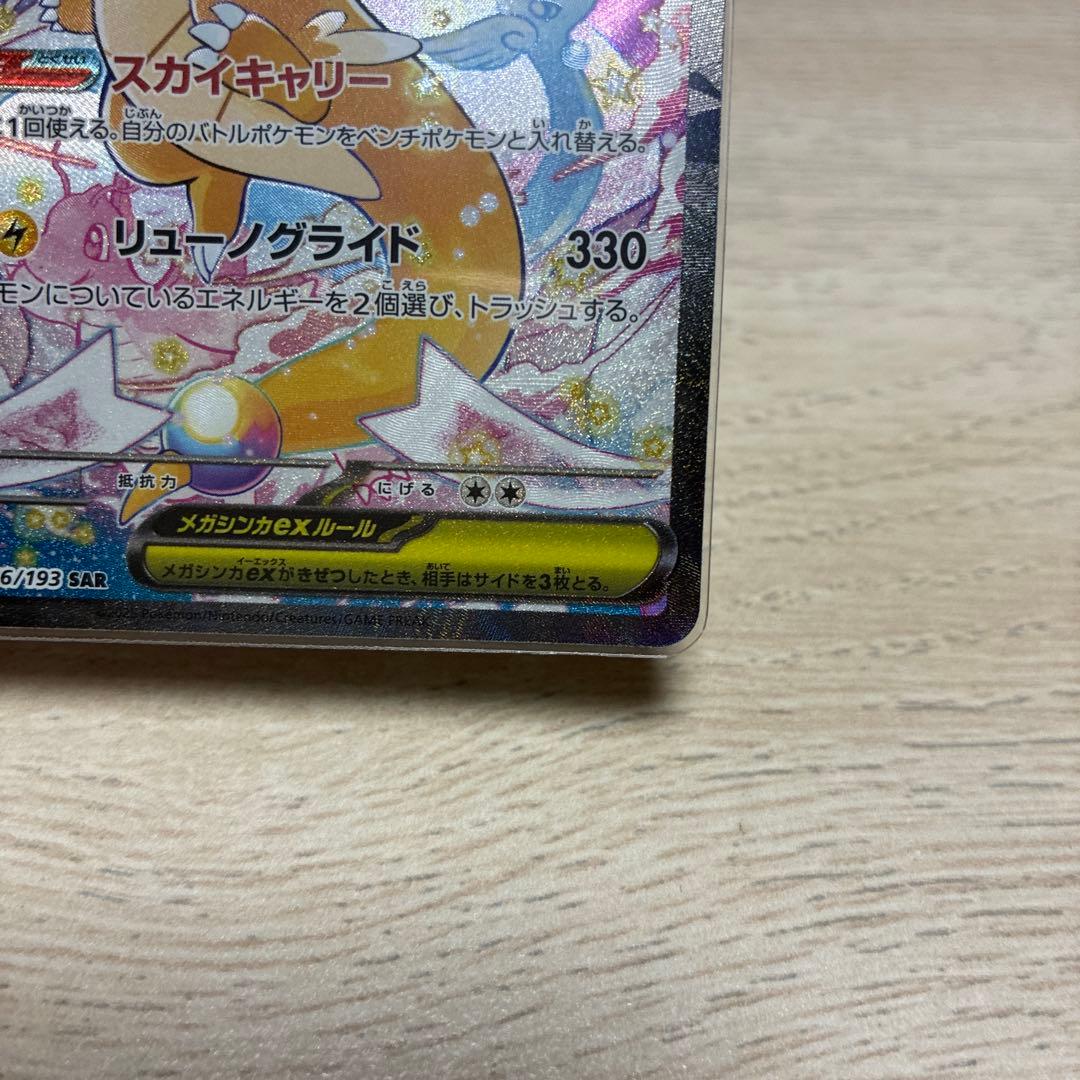ポケモンカード　メガカイリュー ex sar MEGAドリームex