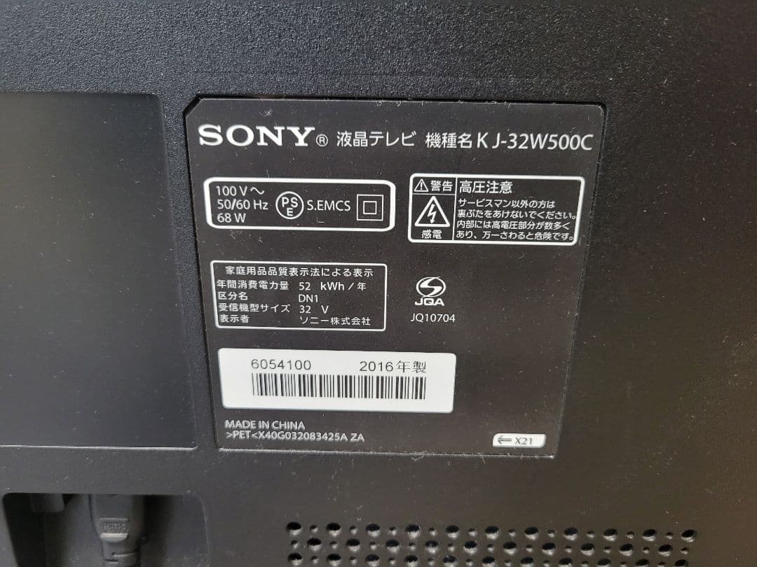 SONY BRAVIA 32インチ 液晶テレビ KJ-32W500C
