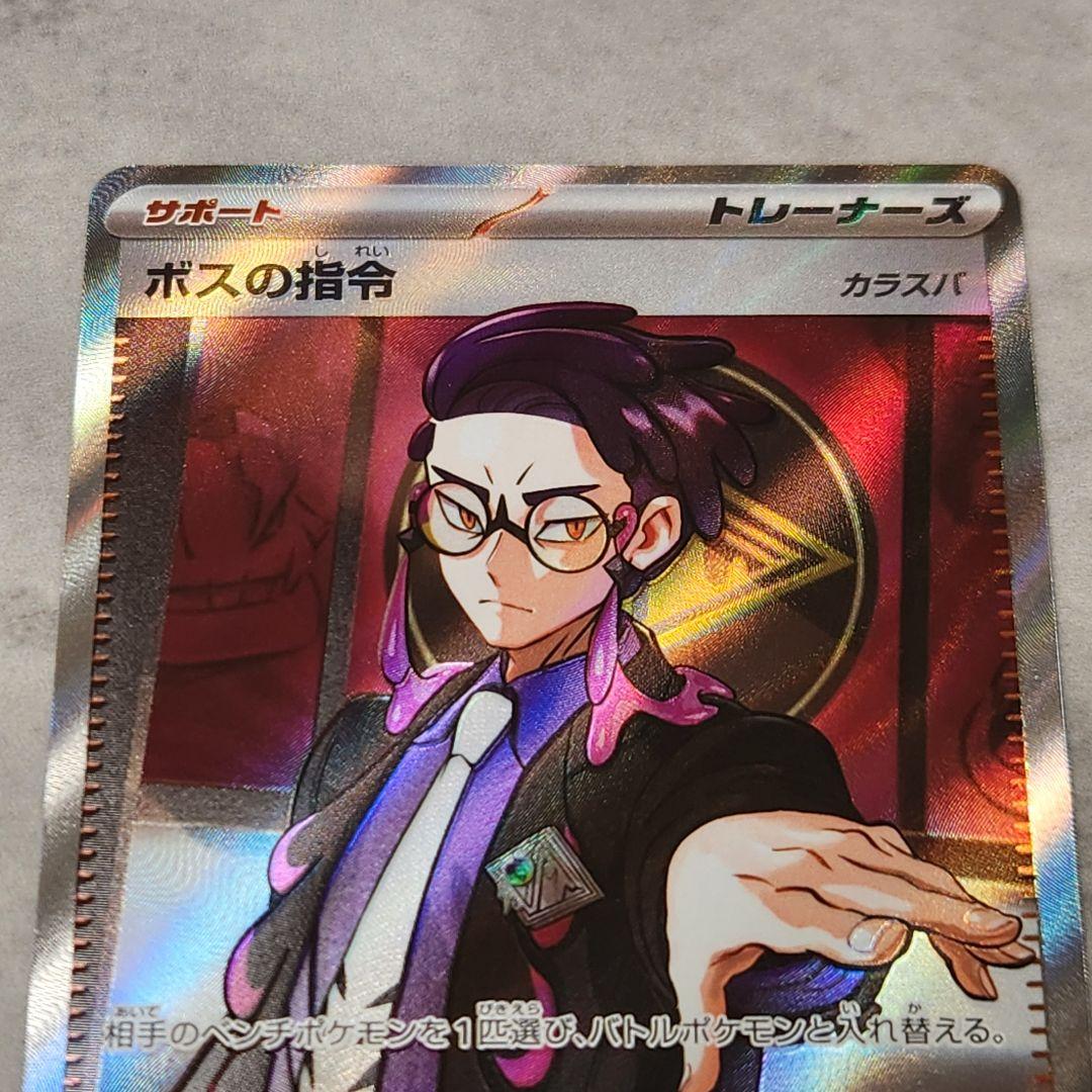 ボスの司令カラスバSR ポケモンカード スタートデッキ バトルコレクション100