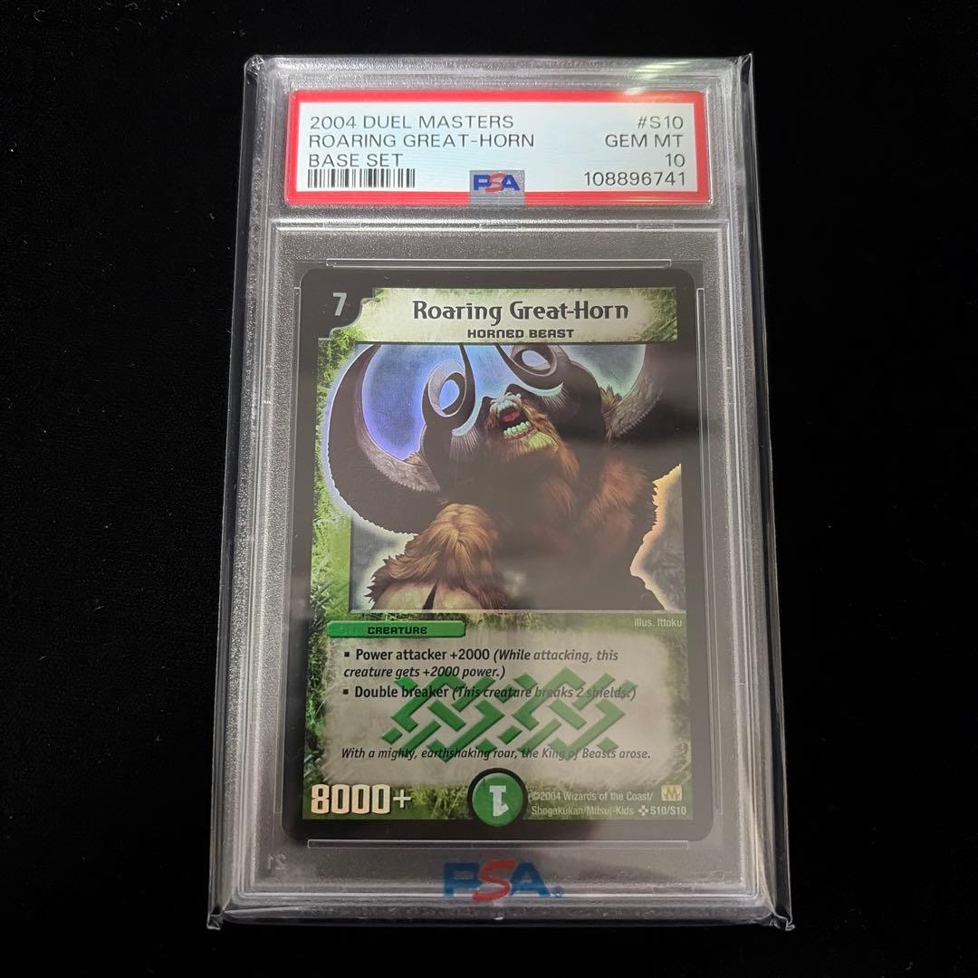 。*様 咆哮するグレート・ホーン 英語版 PSA10鑑定品