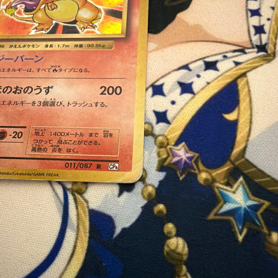 リザードン R CP6 20th Anniversary 011/087