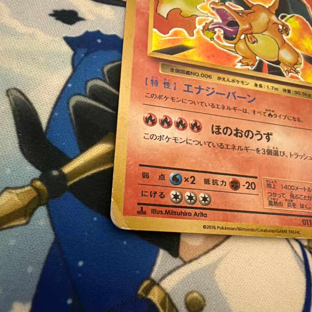 リザードン R CP6 20th Anniversary 011/087